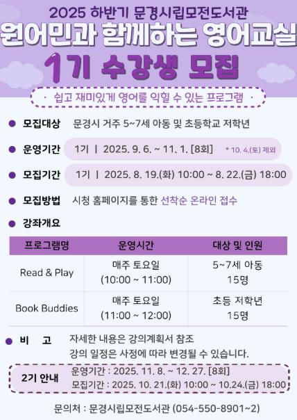 문경시립모전도서관, 원어민과 함께하는 영어교실(1기) 수강생 모집