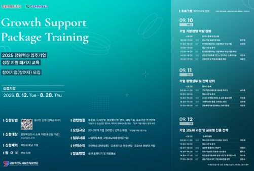 강원혁신도시 내 소재 기업 경쟁력 강화 교육 제공