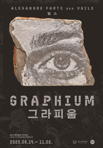 반구천의 암각화’유네스코 세계유산 등재 기념  울산시립미술관, 포르투갈 예술가‘빌스’개인전 개최 