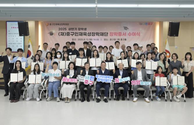 "89명의 꿈에 날개" 서울 중구인재육성장학재단, 장학금 6720만원 지원