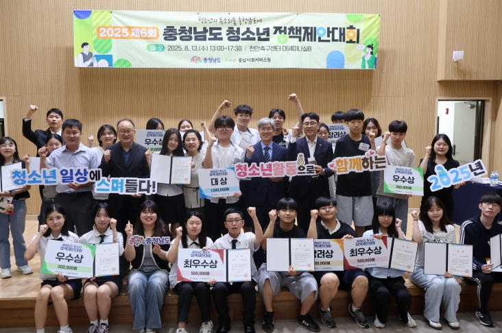 충남사회서비스원 충남도, ｢2025년 충청남도 청소년 정책제안대회｣ 성료