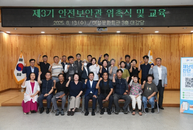 부여군, 제3기 안전보안관 위촉식 가져