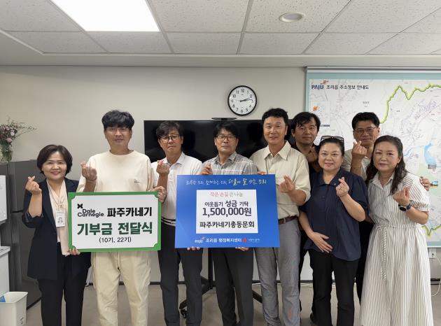 파주시 조리읍, 파주카네기 총동문회로부터 성금 150만 원 기탁 받아