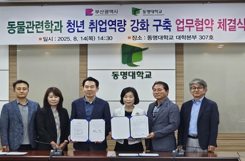 부산시 낙동강관리본부, 동명대학교와 '청년취업 역량 강화 업무협약(MOU)' 체결