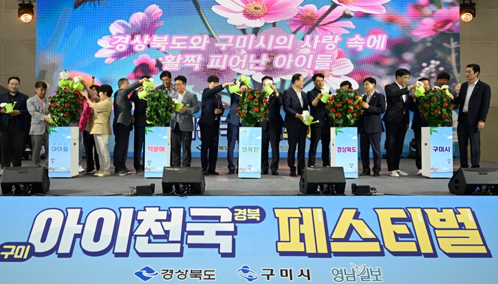 아이 천국, 경상북도가 만듭니다!