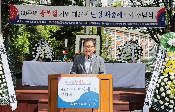 창원특례시, 광복 80주년 맞아 배중세 지사 추념식·주기철 목사 기념관 방문
