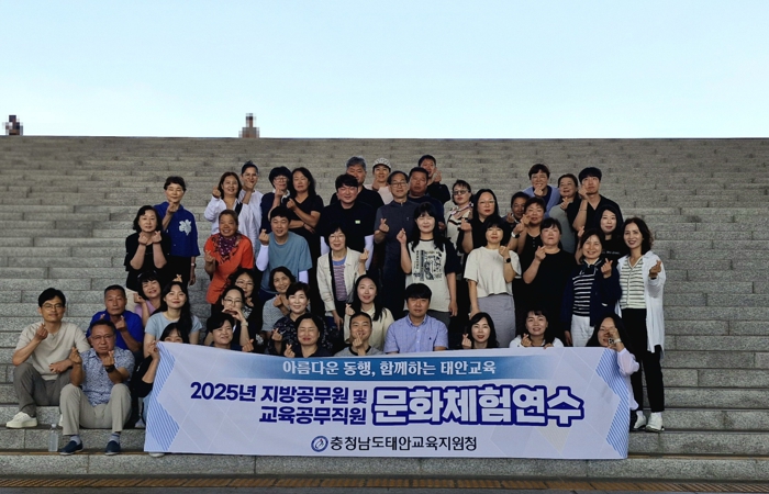 태안교육지원청, 2025년 지방공무원 및 교육공무직원 문화체험 연수 실시 