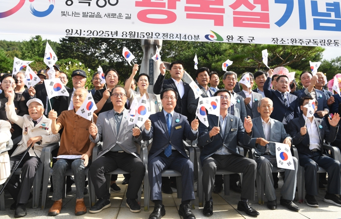 광복 80년, 완주군에서 울린 독립의 함성
