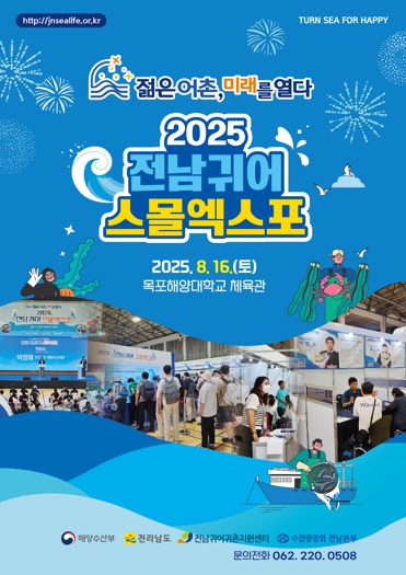 전남도, 전국 귀어 희망인 목포서 한자리에