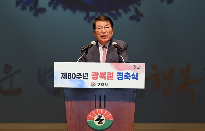 구리시, 제80주년 광복절 경축 행사 가져