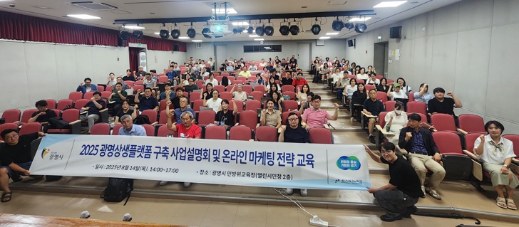 광명시, 중소기업·소상공인 대상 상생플랫폼 입점지원 사업 설명회 실시 