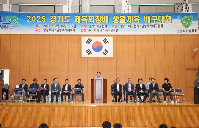 주광덕 남양주시장, ‘2025 경기도 체육회장배 생활체육 배구대회’격려 방문