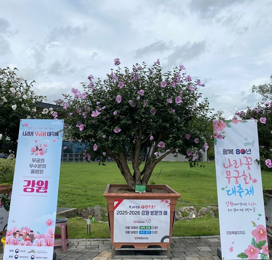 강원특별자치도, 무궁화 우수분화‘국무총리상’수상