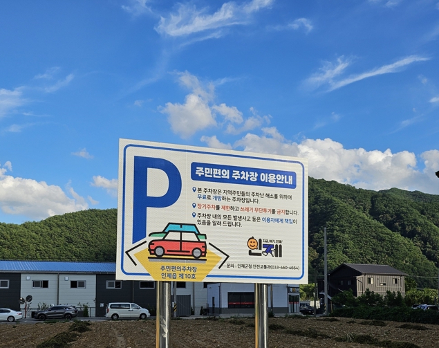 인제군, 미활용 토지 활용한 ‘주민편의 주차장’확대 조성