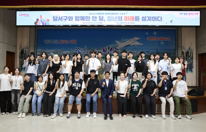 달서구, 대학생 행정인턴 41명 수료… 실무 경험으로 자신감 키워