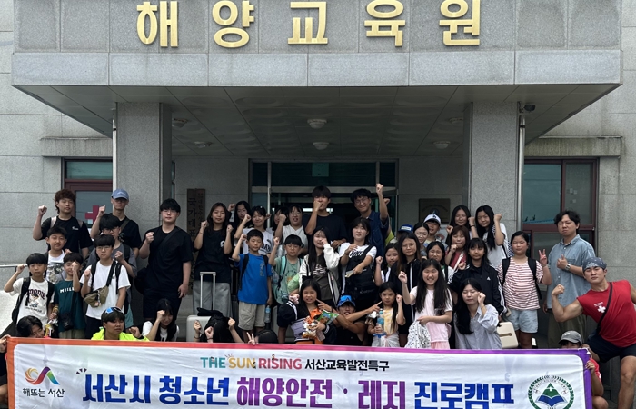 서산문화복지센터, ‘2025년 청소년자치기구 워크숍’ 성료