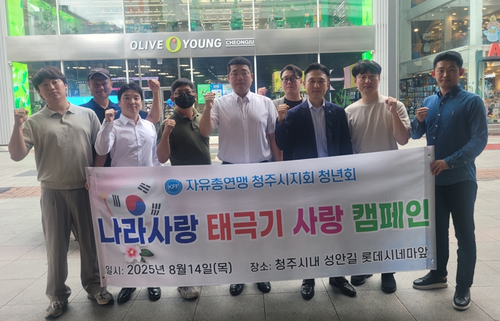 한국자유총연맹 청주시지회, 광복절 태극기 나눔행사 개최