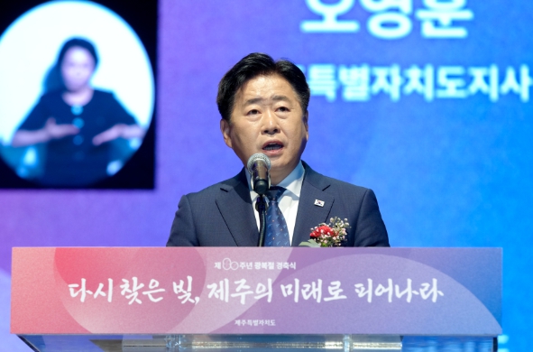 제주, 광복 80주년 '스스로의 힘'으로 찾은 빛 기억하다