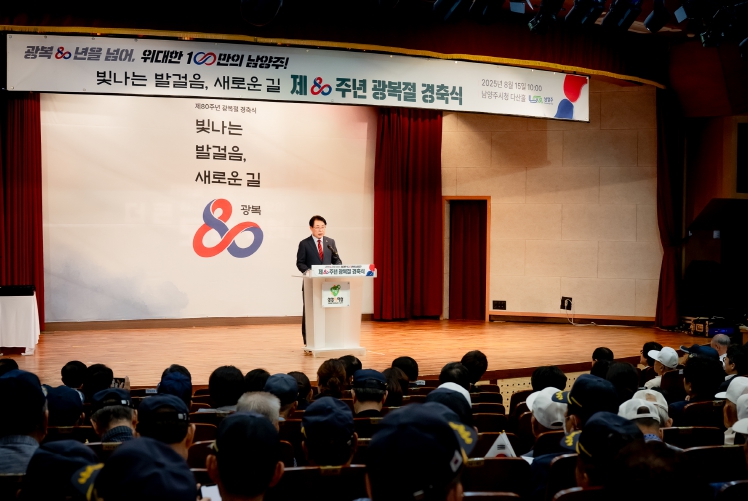 남양주시의회, 제80주년 8·15 광복절 경축식 참석
