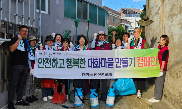 대전 대덕구 대화동 안전협의체, 방역·잡풀 제거… 안전·쾌적한 환경 조성 나서
