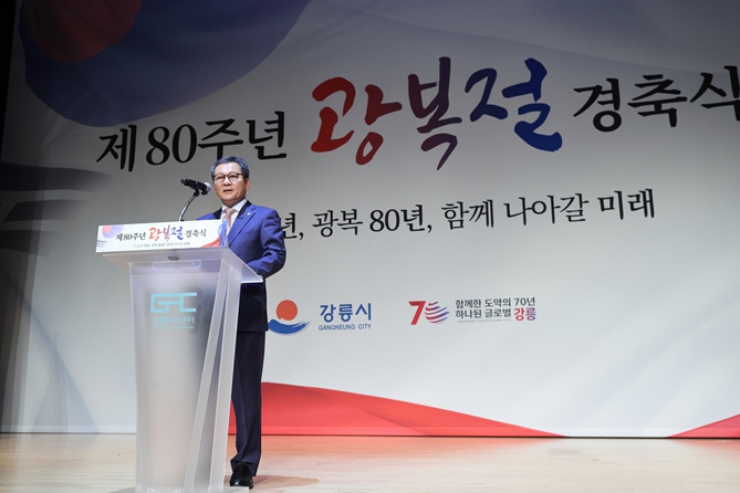 강릉시, 광복 80주년의 함성으로 물들다