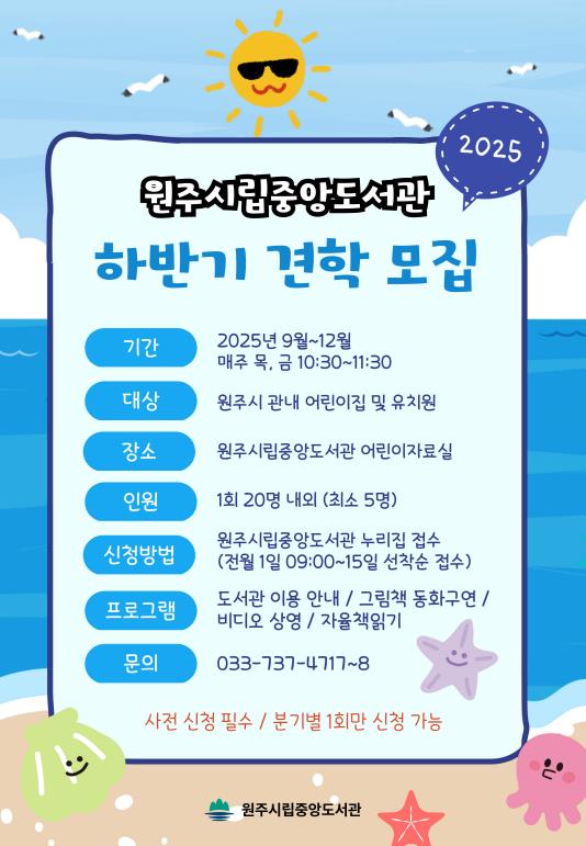 원주시립중앙도서관, 하반기 도서관 견학 프로그램 운영