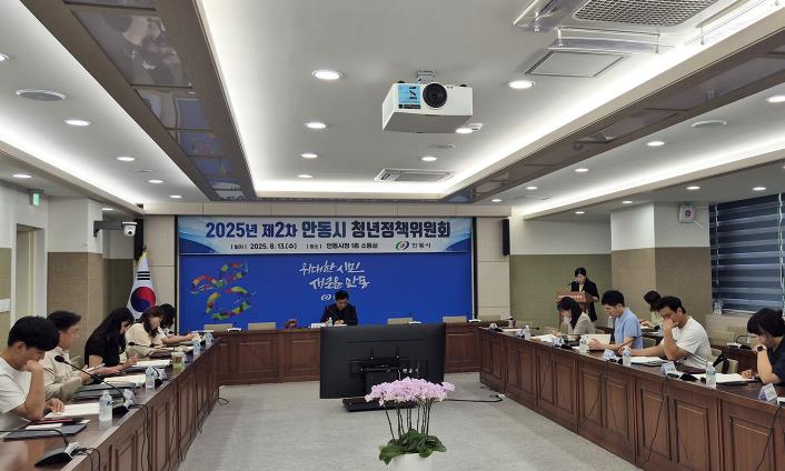 2025년 안동시 제2차 청년정책위원회 개최