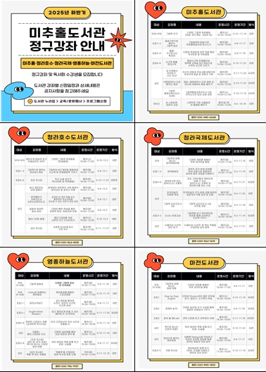 인천시 미추홀도서관 및 4개 분관, 하반기 정규강좌 프로그램 마련