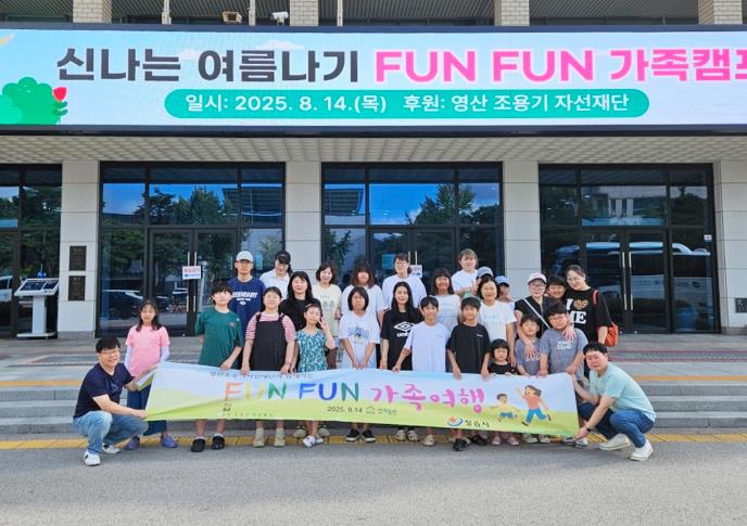 “함께 웃고 즐기며” 정읍 한부모가족 위한 FUN FUN 캠프 성료