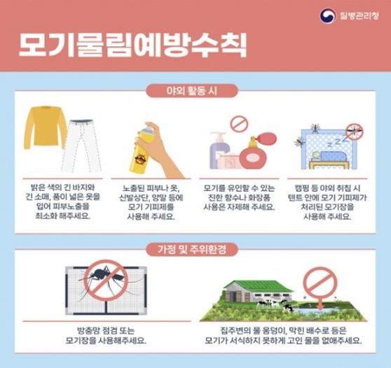 강진군, 일본뇌염 경보 발령 대비 예방수칙 준수 당부
