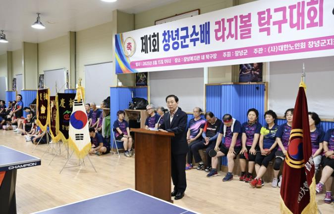창녕군, 제1회 군수배 라지볼 탁구대회 성황리 개최
