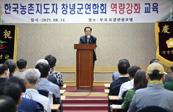 창녕군, 한국농촌지도자창녕군연합회 역량강화교육 실시