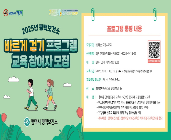 평택시, '바르게 걷기' 참여자 모집