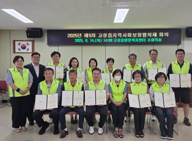 2025년 제5차 고성읍지역사회보장협의체 회의 개최