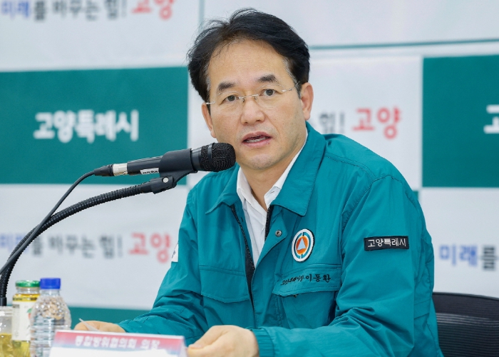 고양시, 2025년도 제3분기 통합방위협의회 개최