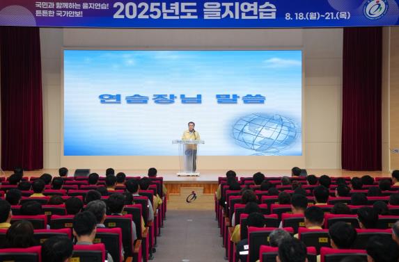 충남교육청, 2025 을지연습 18~21일 실시