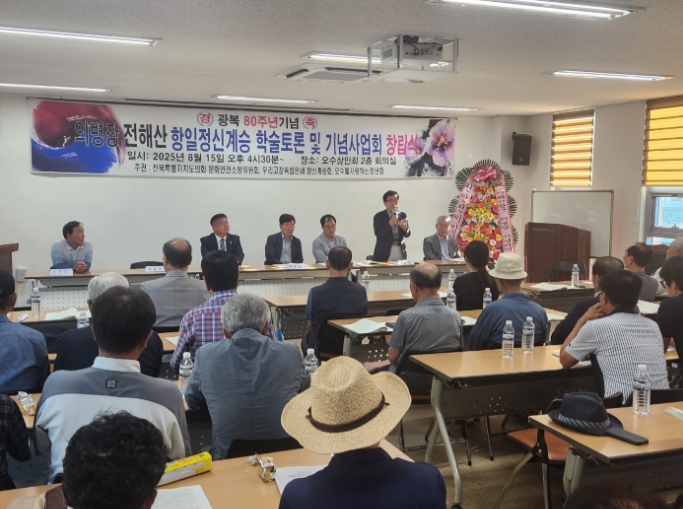전북자치도의회, 전해산 의병장 가치 재조명 위한 학술 세미나 개최
