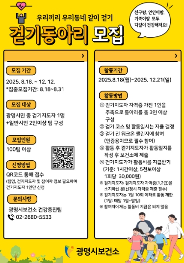 광명시, 2025년‘걷기동아리’참여자 모집