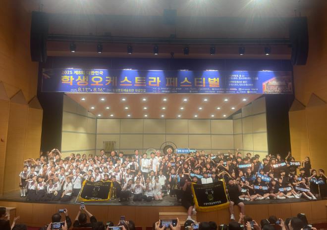 경상남도교육청  제8회 대한민국 학생 오케스트라 페스티벌 성황
