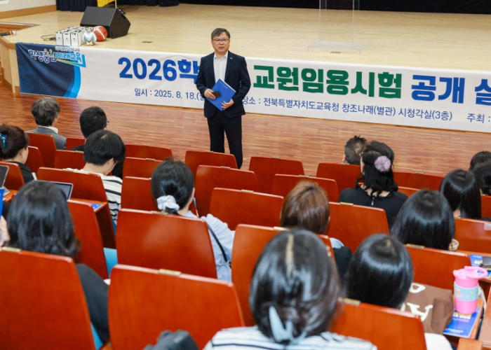 전북교육청, 교원임용시험 공개 설명회
