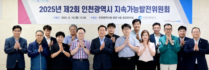 인천시, 지속가능발전 기본전략 수립 본격화