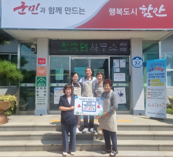 함안군 칠북면 어울림협동조합,  음료 판매 수익금으로 온정 나눔 실천
