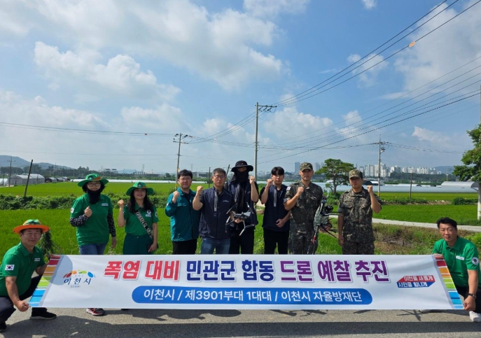 이천시, 민·관·군 협력 드론 활용 폭염 대비 예찰