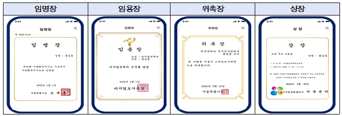 서울시, ''임명장·위촉장도 앱으로''…디지털증서 전면 전환