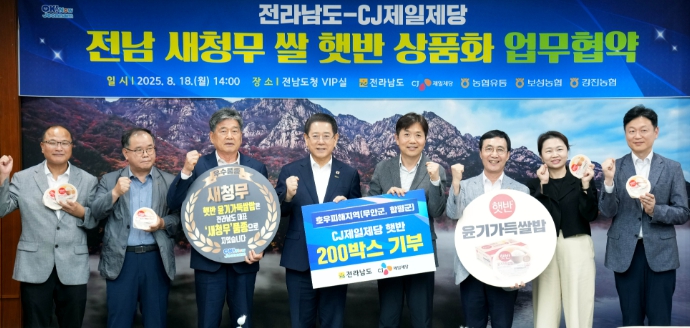 전남도, 새청무 쌀 활용 햇반 상품화