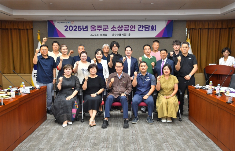 울주군, 2026년도 소상공인 맞춤시책 현장의견 수렴