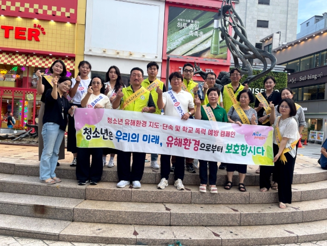 부산 중구, 여름휴가철 청소년유해환경 민·관·경 합동점검 추진
