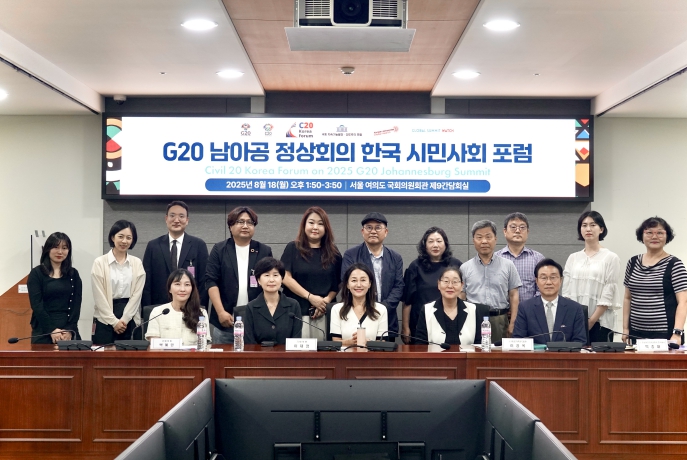 이재정 의원, 'G20 남아공 정상회의 한국 시민사회 포럼' 개최