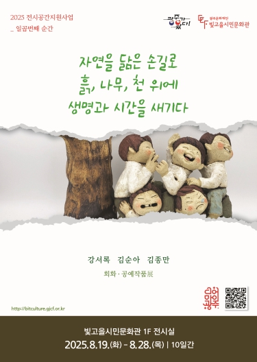 광주문화재단, ‘전시공간지원사업’ 7회차 개최