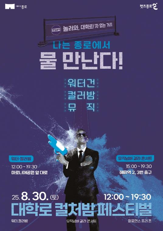 "나는 종로에서 물 만난다" 30일 대학로 컬처밤 페스티벌